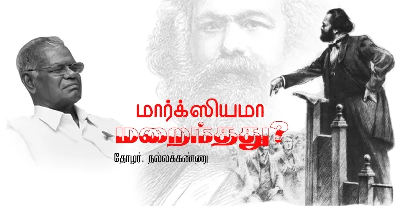 Marxism Nallakannu